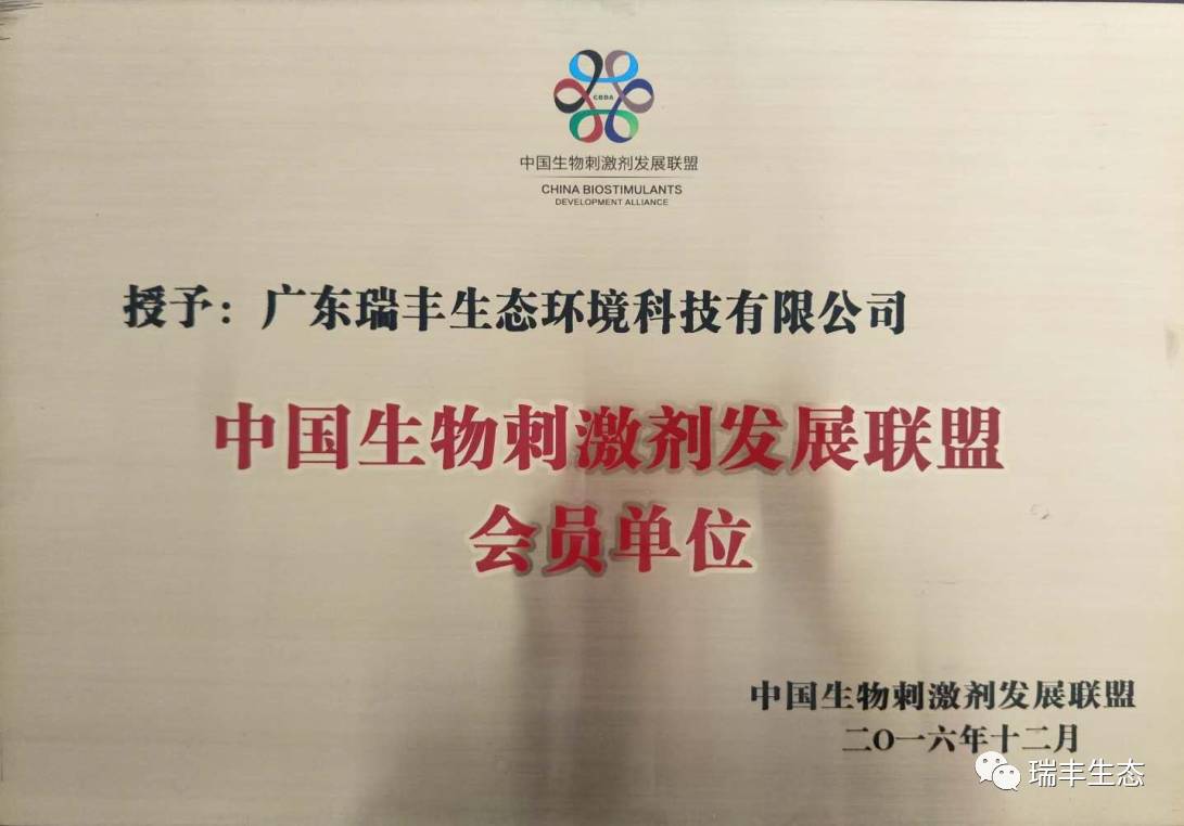 中国生物刺激剂发展联盟会员单位