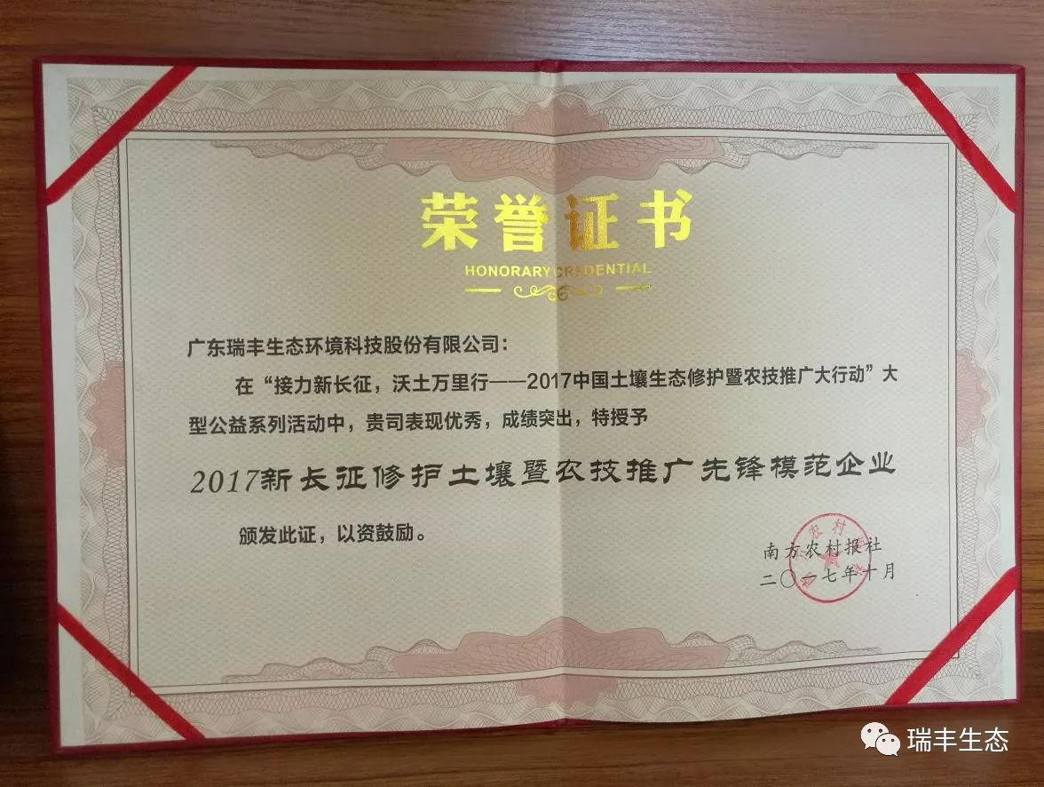 2017新长征修护土壤暨农技推广先锋模范企业