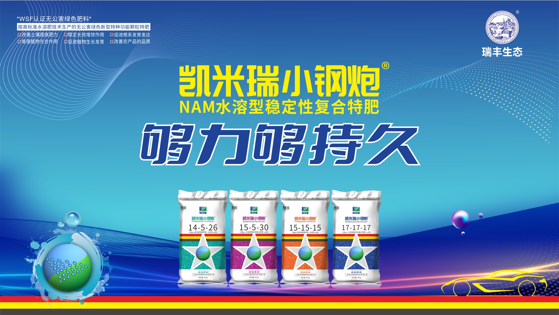 凯米瑞小钢炮®NAM水溶型稳定性复合特肥