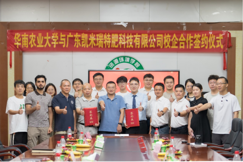 加深校企合作，凯米瑞与华南农业大学共建本硕研学基地